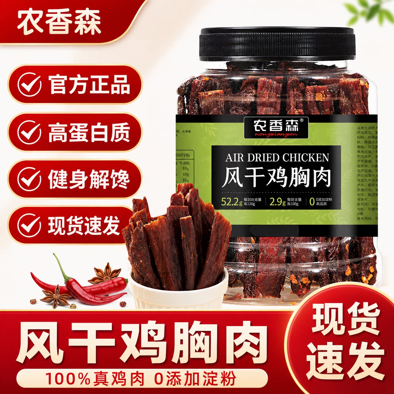 【官方正品】农香森手撕风干鸡胸肉干500g桶装鸡肉条健身代餐解馋