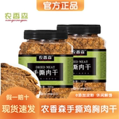 农香森手撕鸡胸肉干500g 桶高蛋白2口味健身代餐解馋零食网红爆款