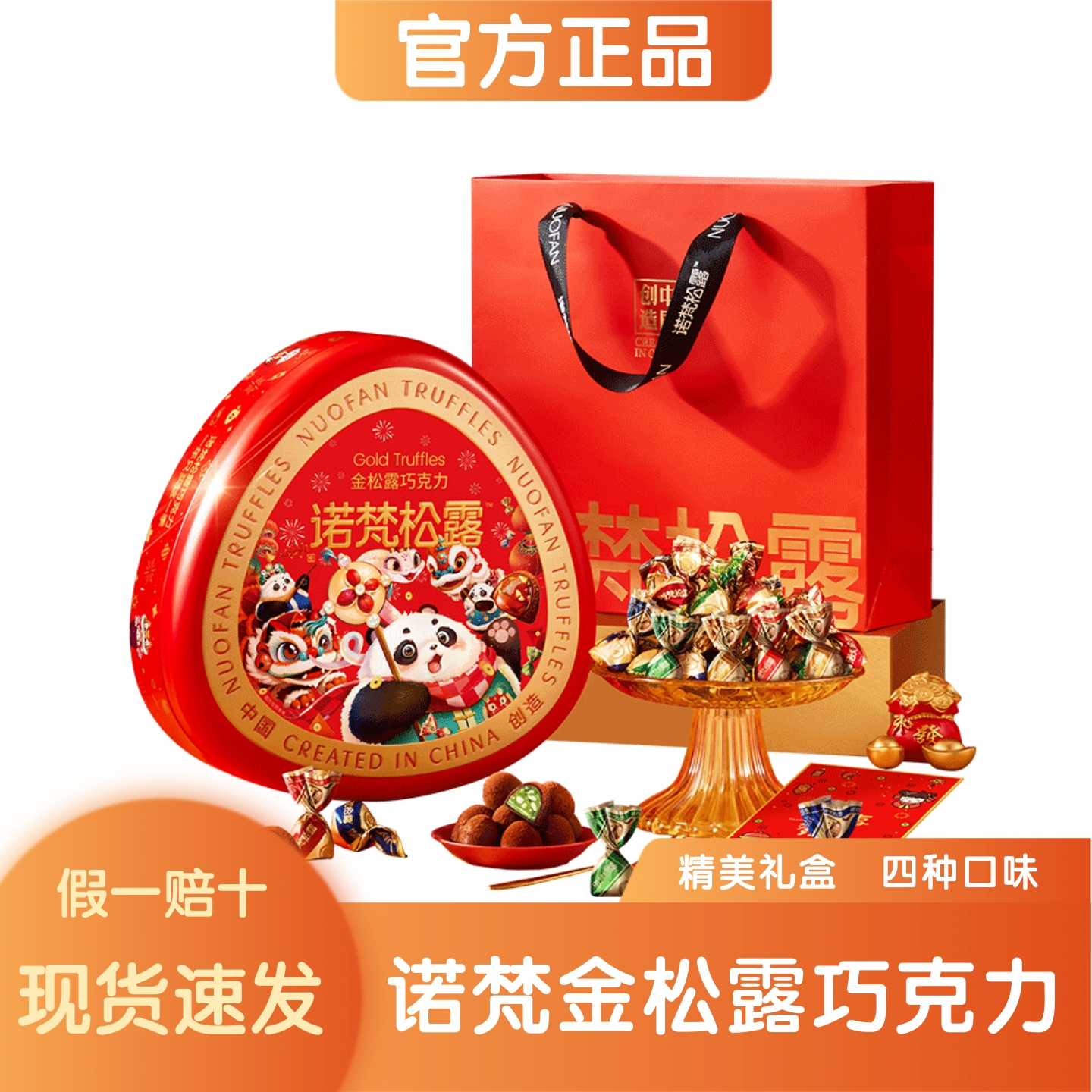 诺梵金松露巧克力可可脂夹心糖果