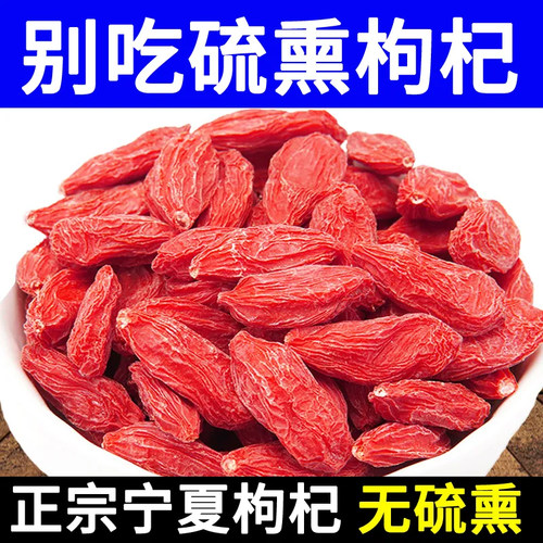 宁夏枸杞子特级头茬新货无硫熏不染色泡水枸杞大果苟杞大颗粒500g