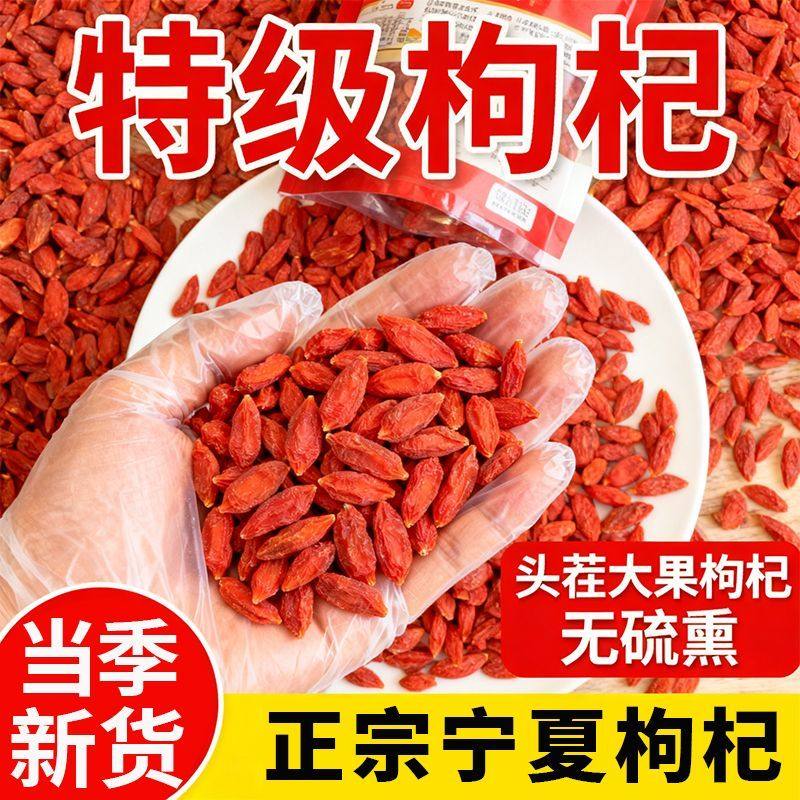 宁夏特级枸杞正宗不熏硫免洗