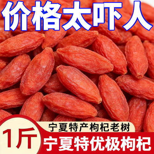枸杞子宁夏红枸杞子批发正宗农家特级泡水正宗宁夏枸杞宁夏特一级
