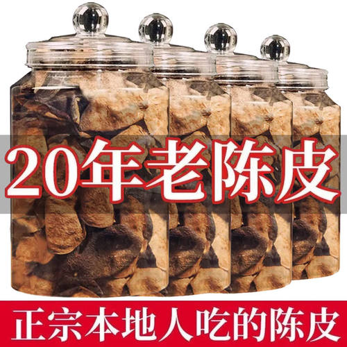 正宗广东新会陈皮20年老陈皮精选一等品陈皮中药材批发煲汤耐泡