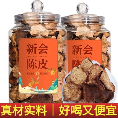 新会特级老陈皮泡水化痰