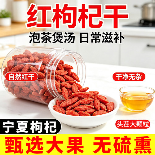 宁夏中宁特级免洗枸杞