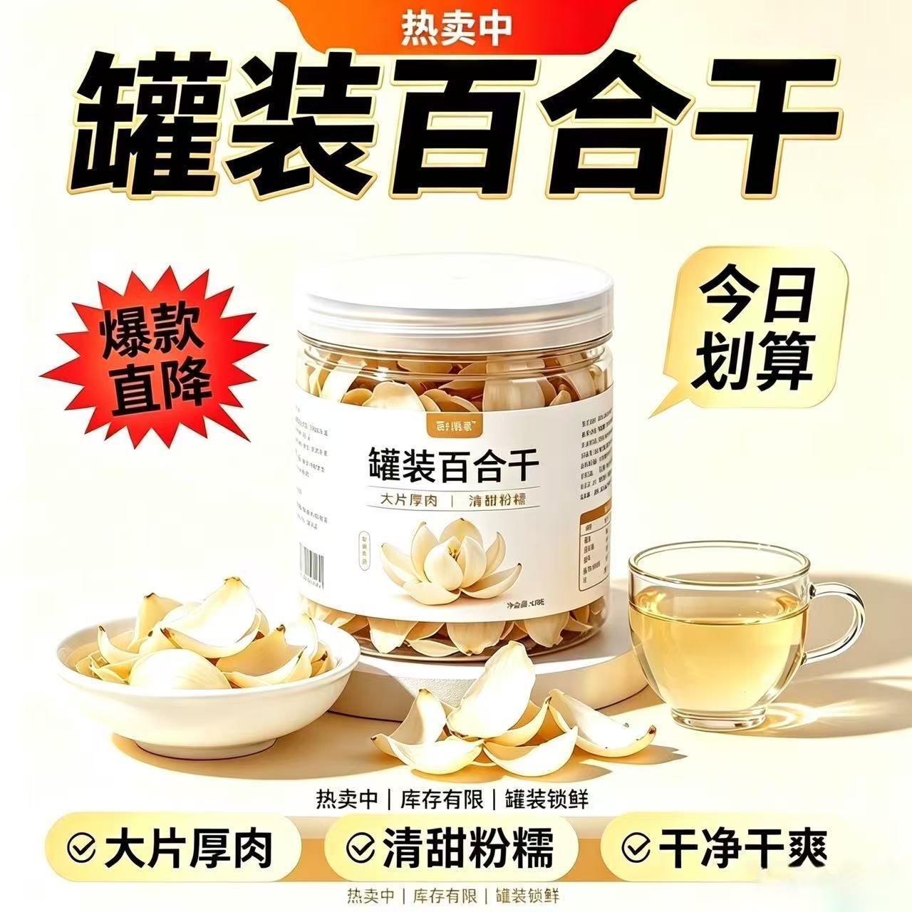 新货头茬百合特级大片百合干