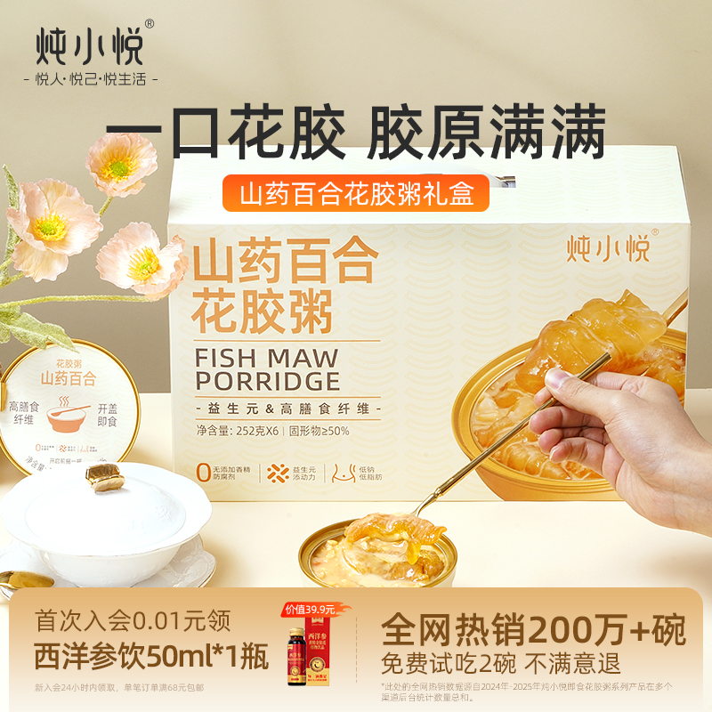 炖小悦山药百合花胶粥进口花胶