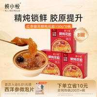燉小悅紅棗銀耳鮮燉花膠羹