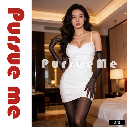 PursueMe极光油亮手丝