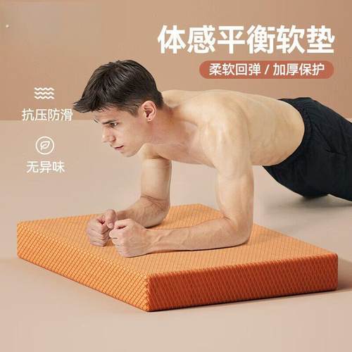 平衡垫运动垫瑜伽减震垫健腹轮专用跪垫平板支撑核心训练加厚泡沫
