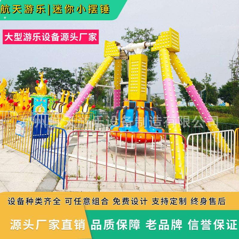 大型游乐设备源头厂家公园景区迷你小摆锤游乐设备迷你小摆锤厂家
