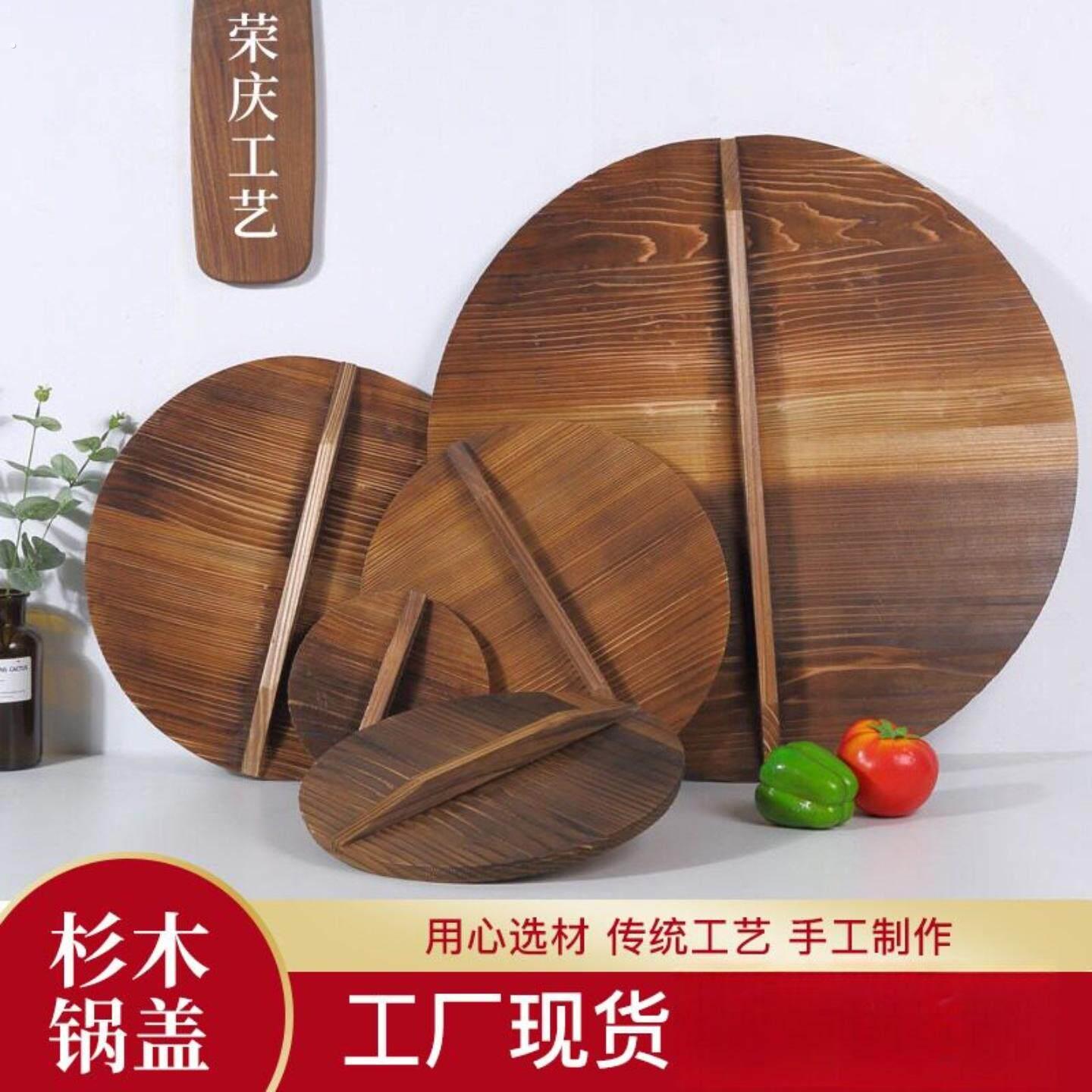 老式木锅盖家用厨房炒锅盖木质烧菜地锅铁锅水缸盖子碳化杉木锅盖