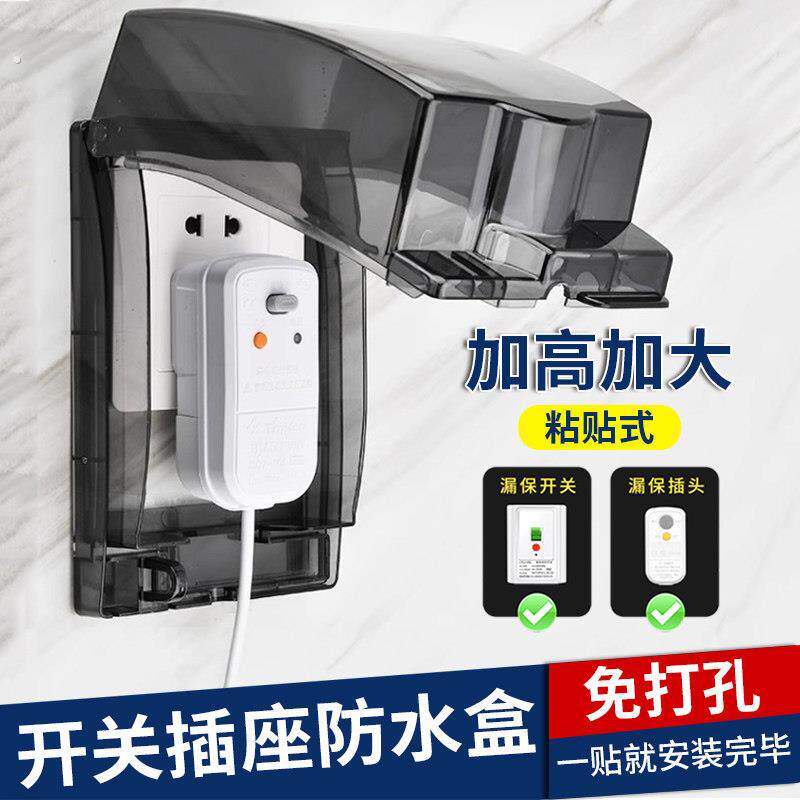 插座防溅盒智能马桶化妆室防水罩开 关保护盖套加高加大黏贴免打