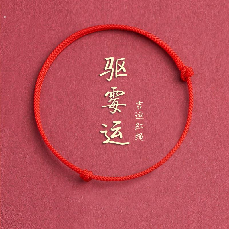去霉运小红绳手錬脚炼黑色手绳脚绳本命年转运珠幸运宝宝女孩男女