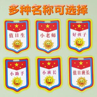 值日班长挂牌 小学生可爱牌子小班长图书胸牌班委大班徽章监督岗