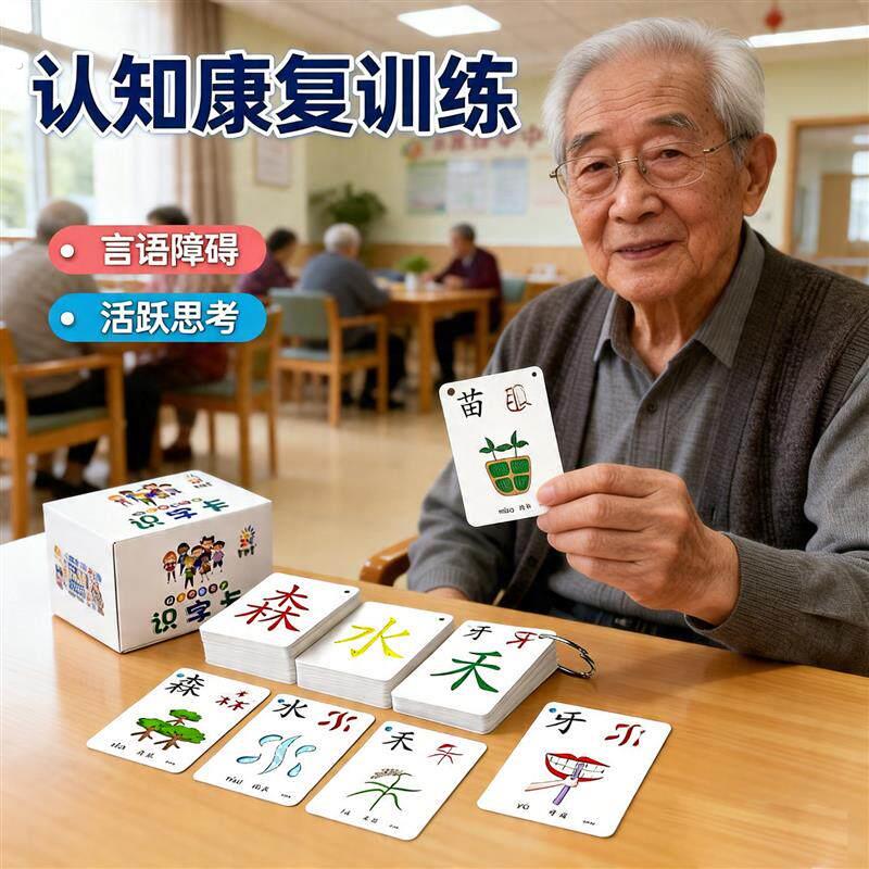 失语症训练卡片中风言语障碍康复看图识字象形有图生字卡学习卡牌