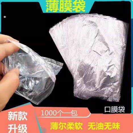 一次性超薄口膜套吹用服务膜袋装保鲜膜口爱卫生无油无异味通用