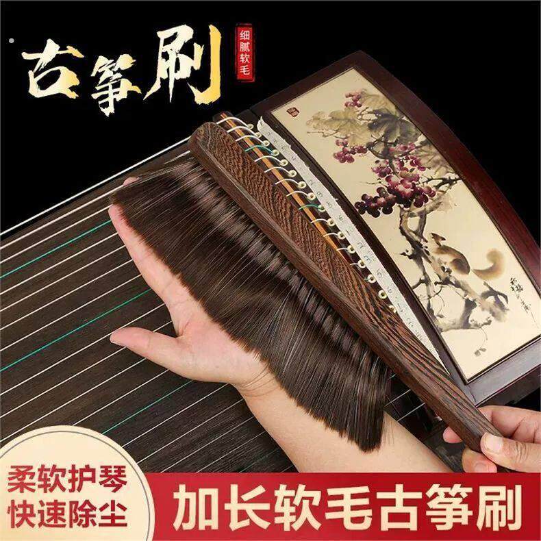 鸡翅木实木古筝刷清洁琴刷加长绒毛不掉毛古筝专用刷清洁乐器配件