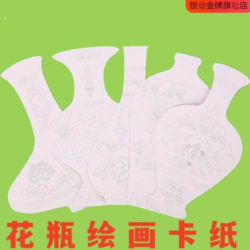 花瓶绘画卡纸空白底瓶子手工制作模具彩绘手绘幼儿园diy白胚加厚