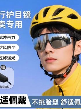 外卖骑手专用骑行眼镜电动车摩托车户外防风护目防强光防晒太阳镜