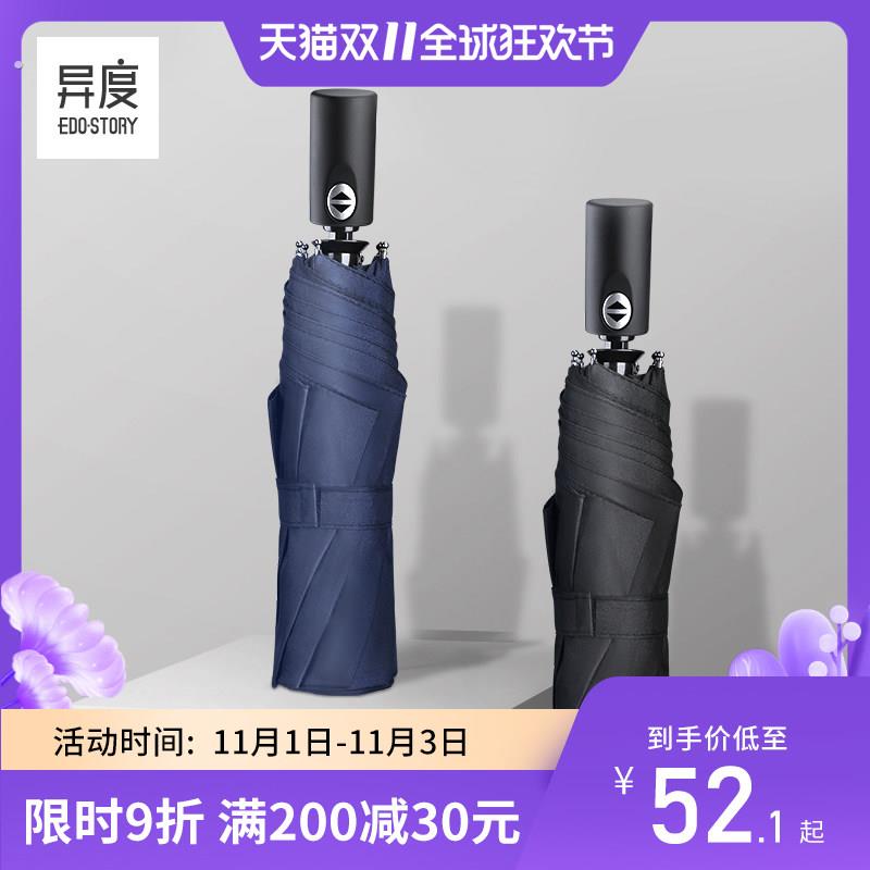 异度雨伞男士全自动女晴雨两用折叠自动伞大号抗风超大暴雨专用伞