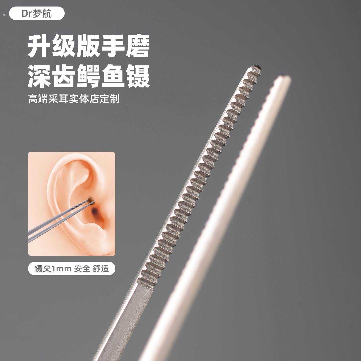 夹耳屎镊子防滑采耳师挖耳专用工具掏耳朵清理神器带齿夹子超细抠