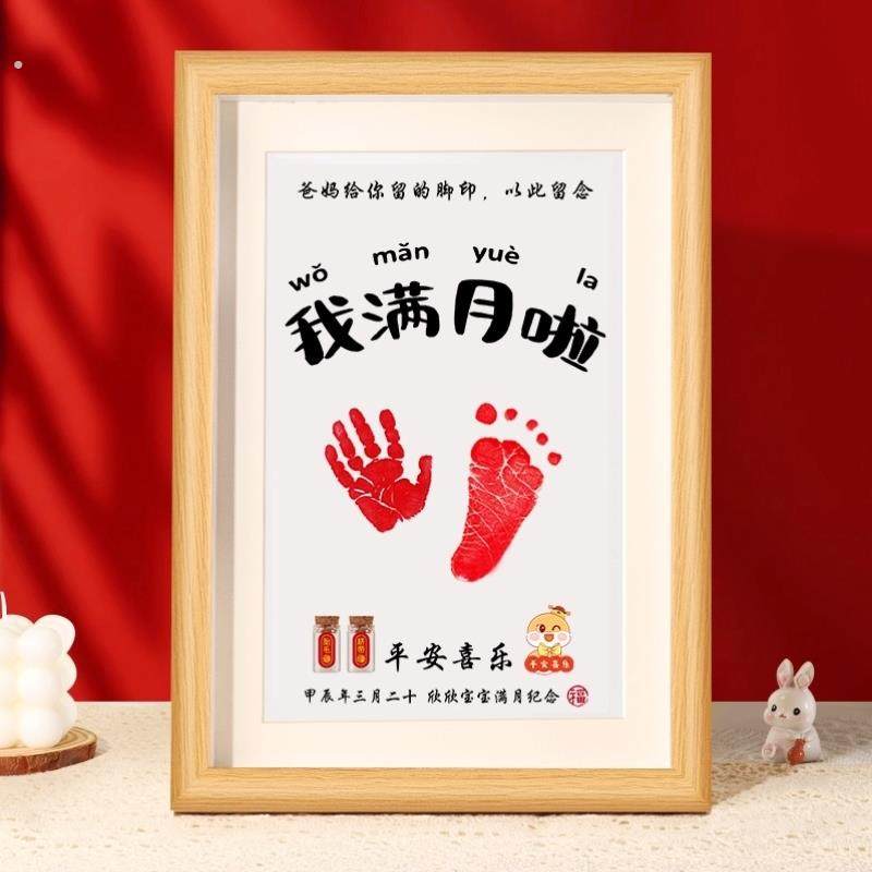 蛇宝宝满月手足印婴儿胎毛纪念相框仪式感脐带胎发瓶收藏新生自制