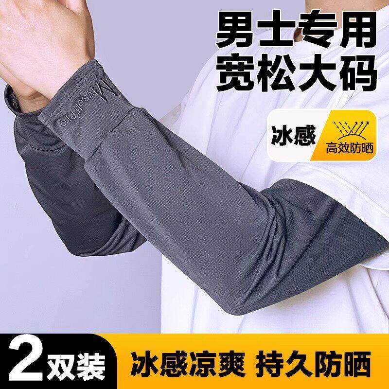 防晒袖套男士夏天工地干活冰袖男式宽松大尺码冰丝套袖护袖夏季宽