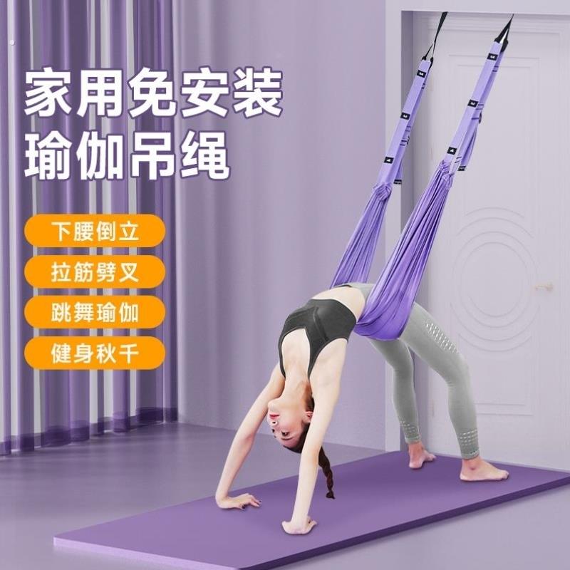 空中瑜伽吊绳家用下腰训练器墙倒立拉力绳挂门上瑜伽伸展带弹力带