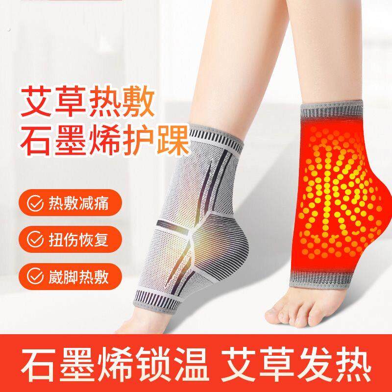 石墨烯护脚踝套发热神器运动保暖防寒加热扭伤恢复保护男女士护具