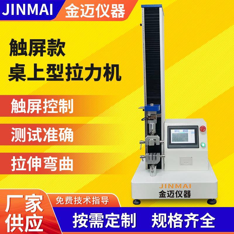 万能拉力试验机电子数显金属材料压缩橡胶塑料薄膜拉伸强度测试仪