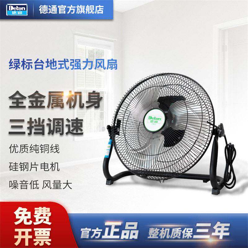 德通趴地扇家用台式强力风扇大功率工业电扇公室风扇商用扇