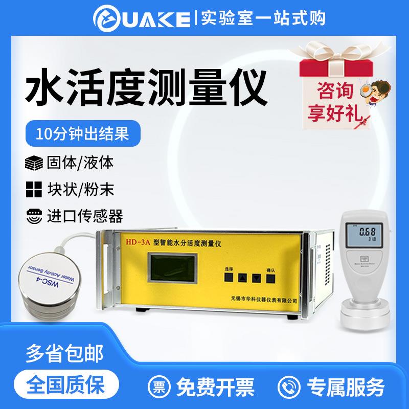水活度测定仪食品蛋糕面包粮油药材茶叶水活度测定水分活度测定仪
