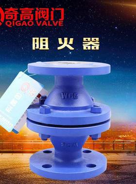 阻火器GZW-1铸钢防爆型管道阻燃型管道防火器DN15DN20DN50DN80