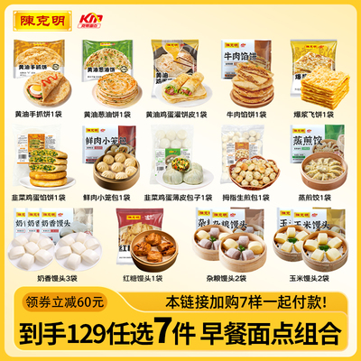 克明面点手抓饼煎饼馒头包子组合