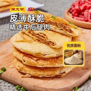 克明面点正宗酥皮牛肉馅饼手抓饼香酥牛肉饼早餐半成品旗舰店正品