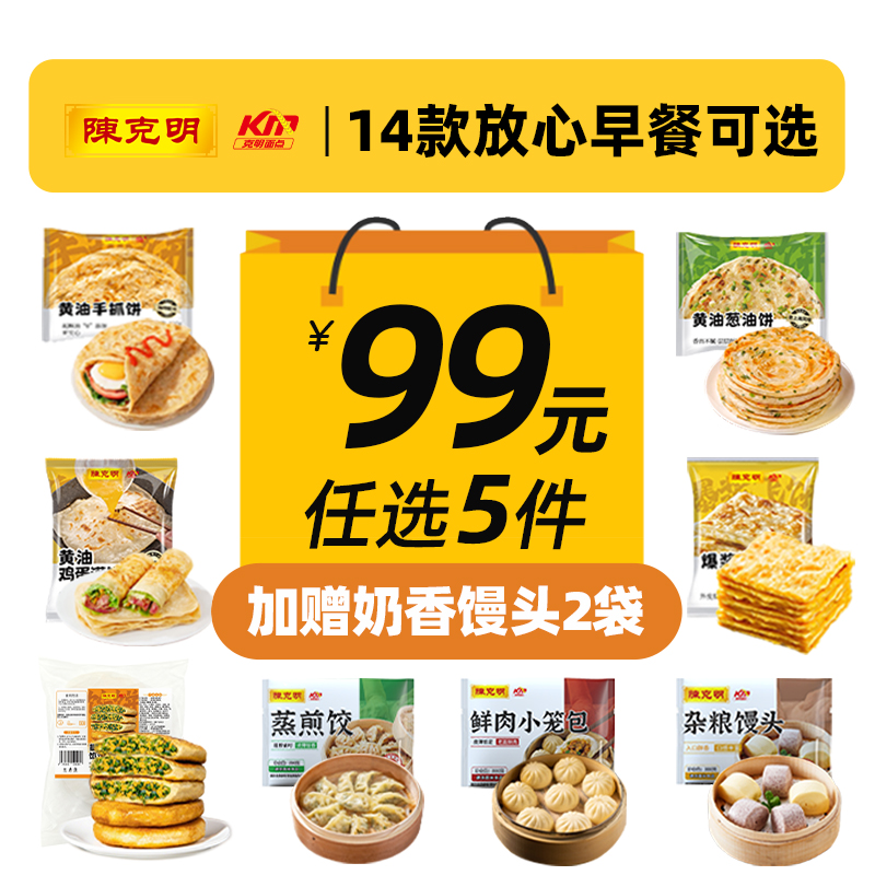 克明面点儿童早餐半成品