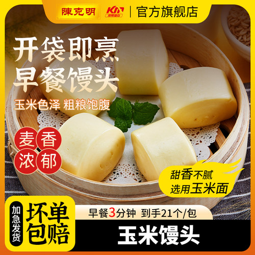 陈克明手工奶香玉米馒头粗粮主食