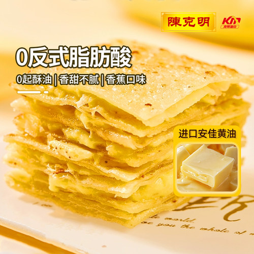 克明面点0反式脂肪酸香蕉飞饼