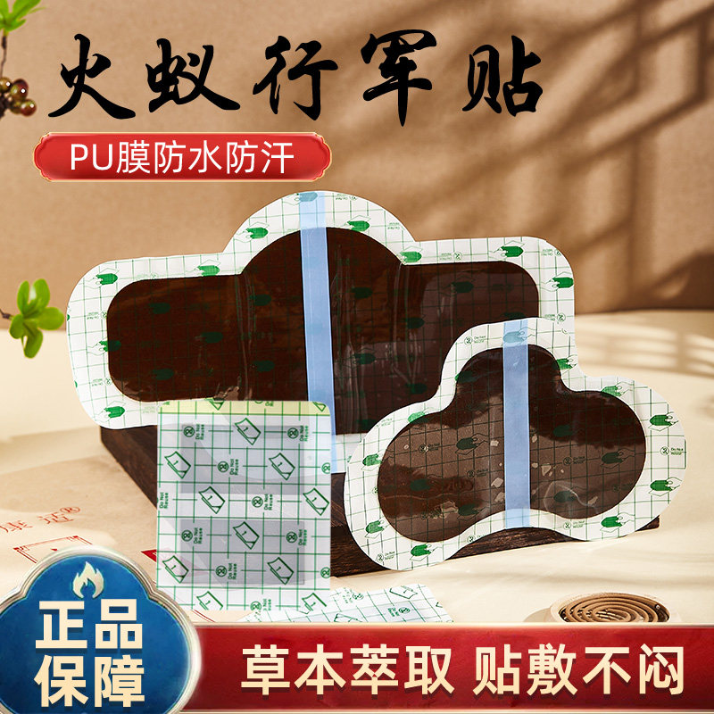 【火蚁行军贴】肩颈腰腿膝盖筋骨膏贴腰椎热敷草本膏贴透骨贴正品,居家日用,护膝/护腰/护肩/护颈,淘宝优惠券,粉丝福利购,淘宝优惠卷