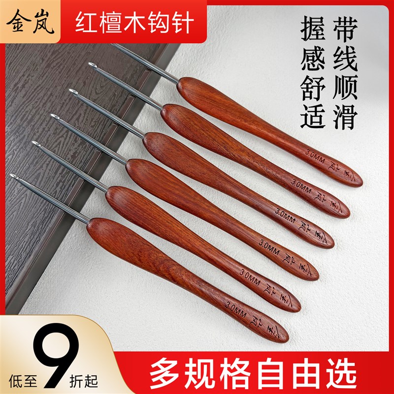 金岚钩针红檀木柄不锈钢勾针防滑手工勾花玩偶毛线编织工具