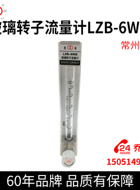常州双环热工仪表LZB-6WB LZB-6WBF玻璃转子流量计空气水流量计