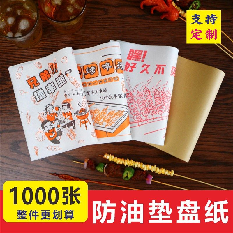 烧烤垫盘纸防油纸专用烧烤店托盘子吸油纸片炸串商用长方形