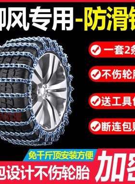 东风新能源EX1 御风EV P16 俊风E11K ER30汽车轮胎防滑链铁链雪地