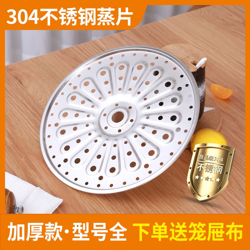 304不锈钢蒸片蒸盘隔水蒸架圆形家用蒸锅炒锅篦子大小号隔层蒸笼