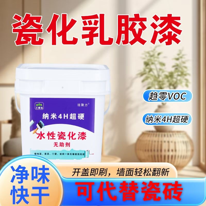 5H超硬水性环保室内外墙地面自刷无醛家用墙漆耐污防水瓷化乳胶漆