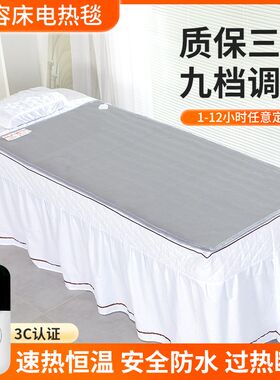 美容床电热毯可定时推拿防水70厘米宽60公分宽保温沙发上的加热快