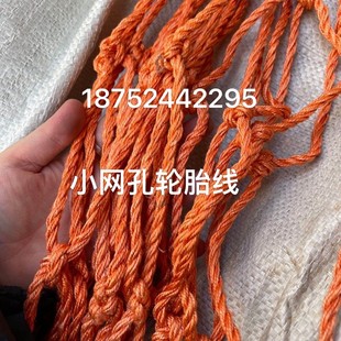 网绳子安全网猪捆绑绳货车防护网 尼龙轮胎线网绳网罩 拉猪网围网