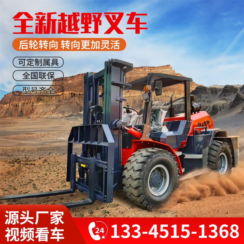 越野堆高机四驱多功能一体式铰接式3吨5吨柴油装卸车全地形搬运车