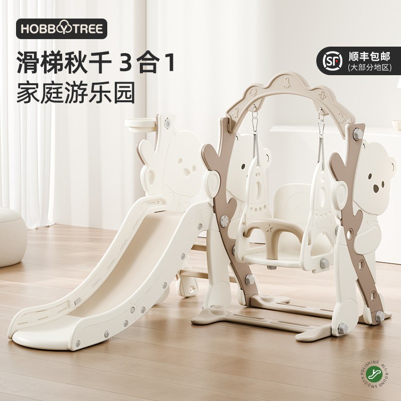 哈比树儿童滑滑梯秋千组合室内家用宝宝小型室外滑梯秋千3至10岁